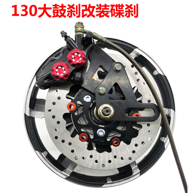 Electric motor electric motor rear disc brakes modified high-power motor big drum brake 130 left and right drum painstah modified disc brake oil painstah