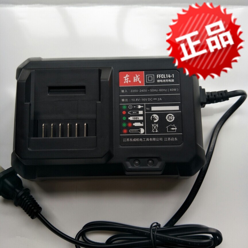 Dongcheng original 10 8V12V14 4V16V charging drill brushless lithium battery charger accessories FFCL14-1