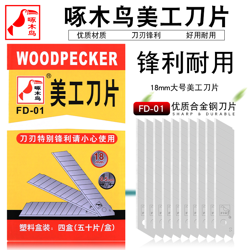 Woodpecker Blade FD-01 Full Silver Merino Knife Blade Industrial Beauty Work Knife Sheet Wallpaper Blade 50 Pieces Fit