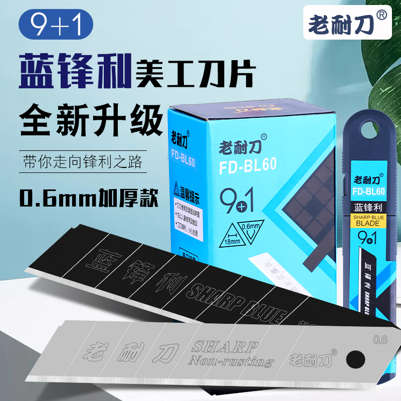 Old resistant knife FD-BL60 beauty artificial knife sheet large number leather cut cut paper beauty slit wall paper wallpaper stainless steel blade