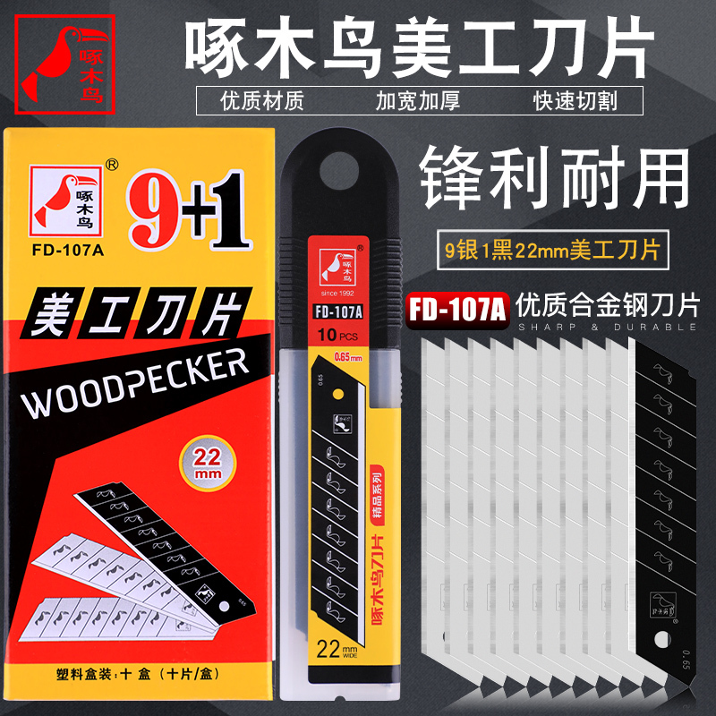 Woodpecker Utility Blade Fd-107A 22mm Large 0.65mm Thick Heavy-Duty Cutting Blade for Conveyor Belt Trimming Woodpecker Utility Blade Fd-107A 22mm Large 0.65mm Thick Heavy-Duty Cutting Blade for Conveyor Belt Trimming