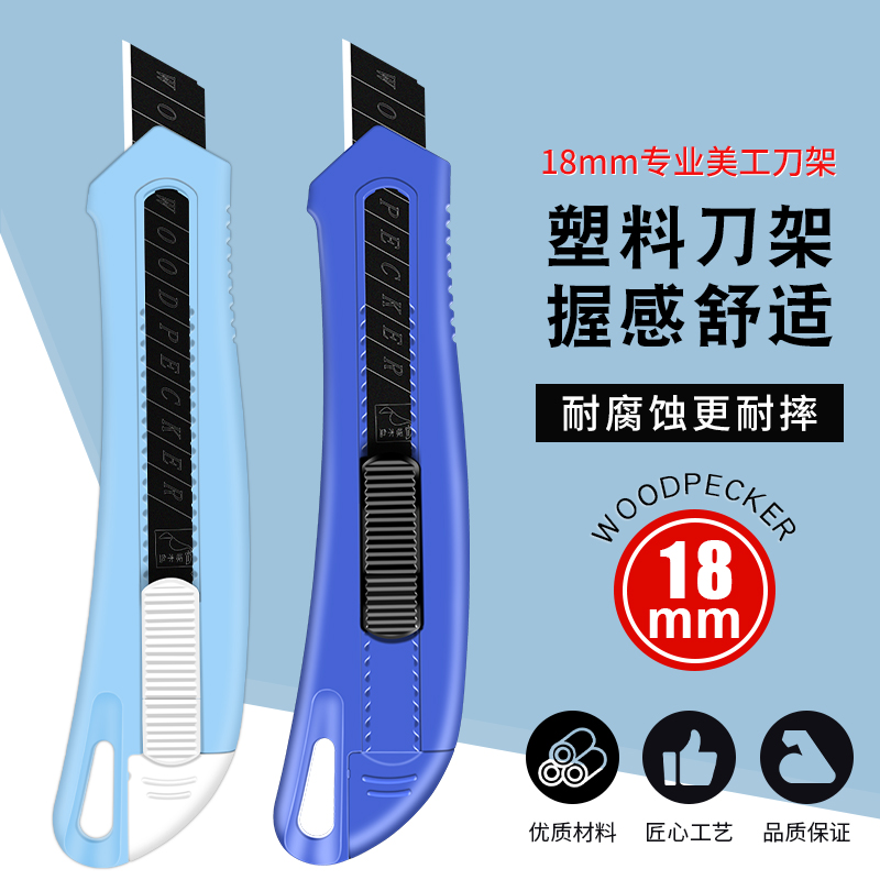 Woodpecker Meework knife frame FD-7811ABS alloy plastic wallpaper tool holder cut paper knife wall paper knife medium knife black blade