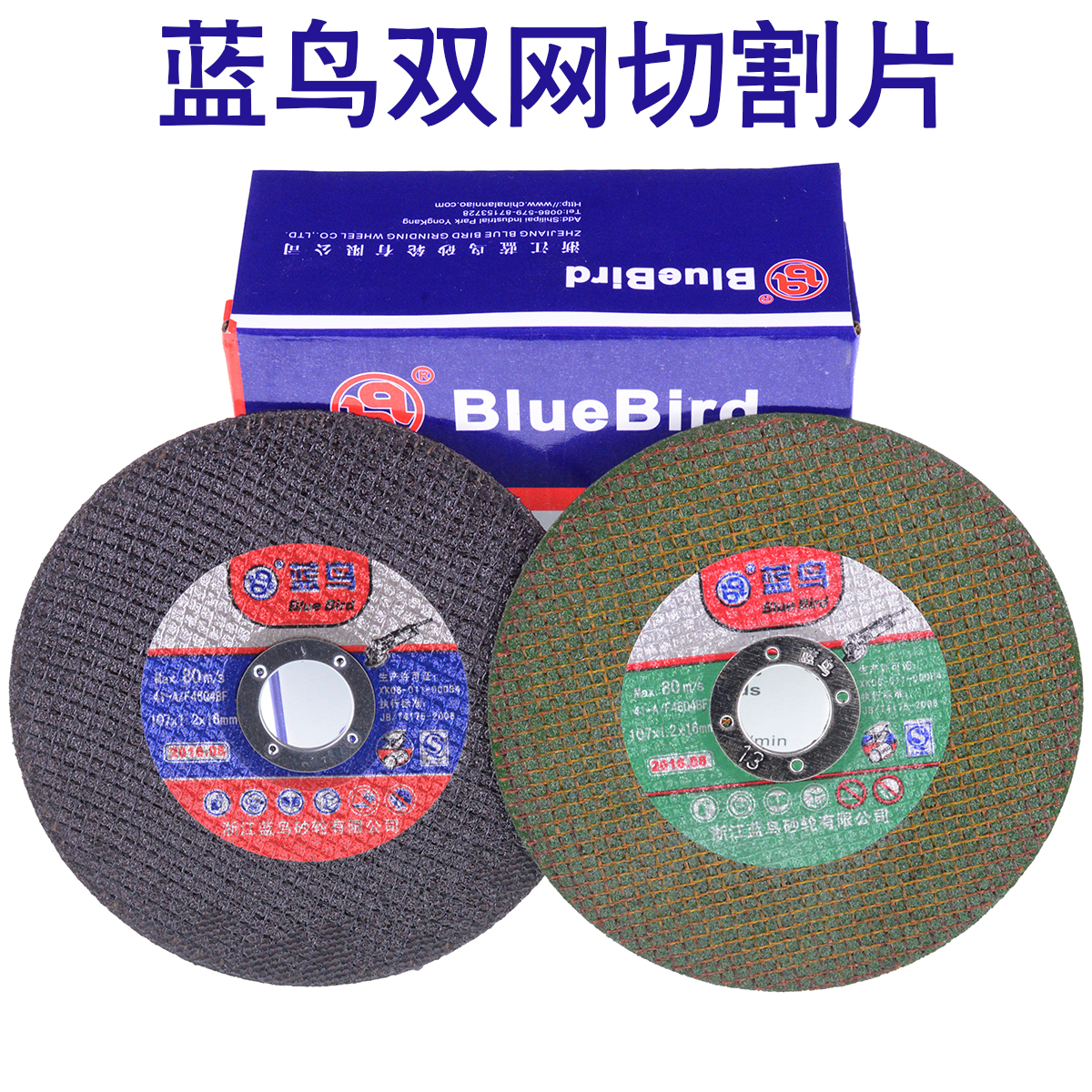 Bluebird ultra-thin cutting sheet stainless steel grinding wheel polishing sheet flat resin polishing sheet double mesh metal cutting