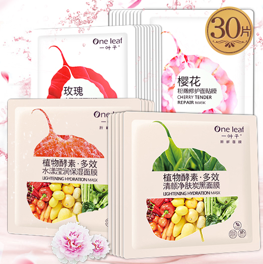 一叶子面膜贴补水保湿控油清洁收缩毛孔酵素面膜女护肤品正品专柜