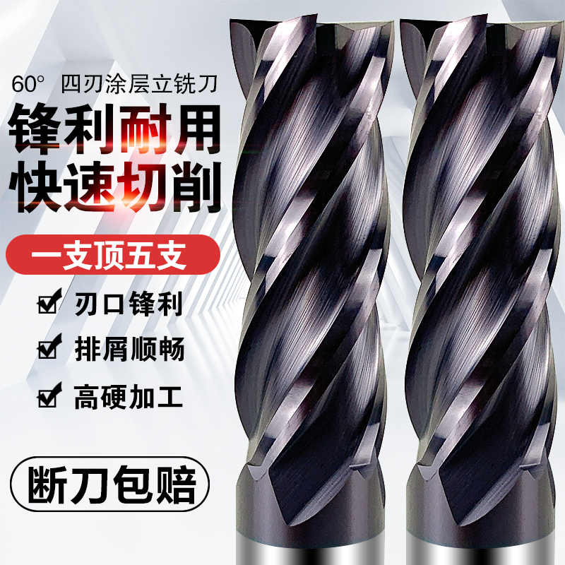 U60 degree tungsten steel upright milling cutter 4 blades hard alloy lengthened coating flat bottom cnc numerical control stainless steel with cutter