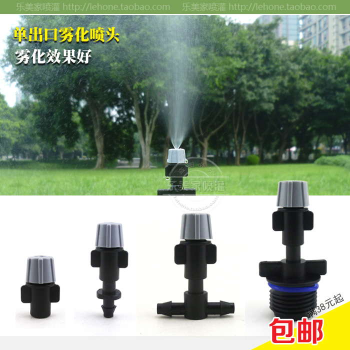 4 sub-head without adjustable atomization micro-nozzle 47 wool pipe single-mouth gardening watering single outlet cooling bonsai greenhouse