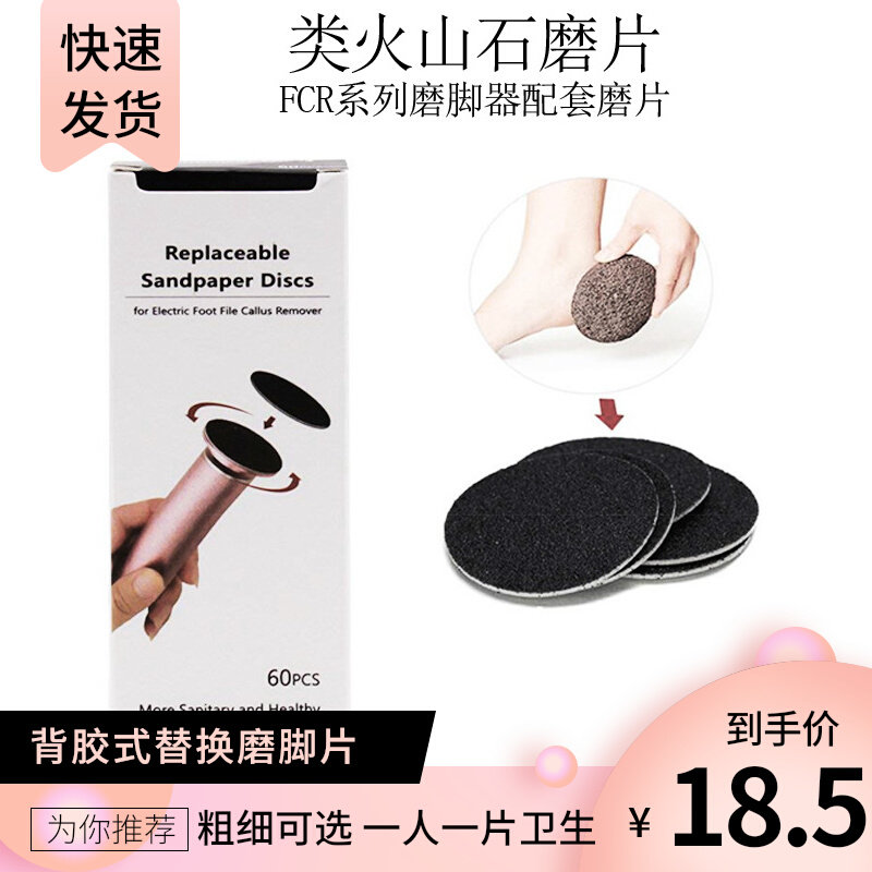 Electric foot grinder grinder volcanic stone sandpaper replaces foot grinding piece 60 pieces to remove dead skin calluses grinding foot artifact