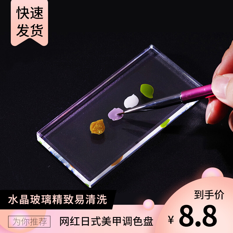 Nail art palette glass Japanese creative palette nail polish painting display table beauty eyelashes crystal plate glue table