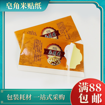 Soap Corner Rice Adhesive Snow Lotus label Nourishing Class Brochure Packaging Waterproof Sunburn Resistant and Adhesive Label Sticker