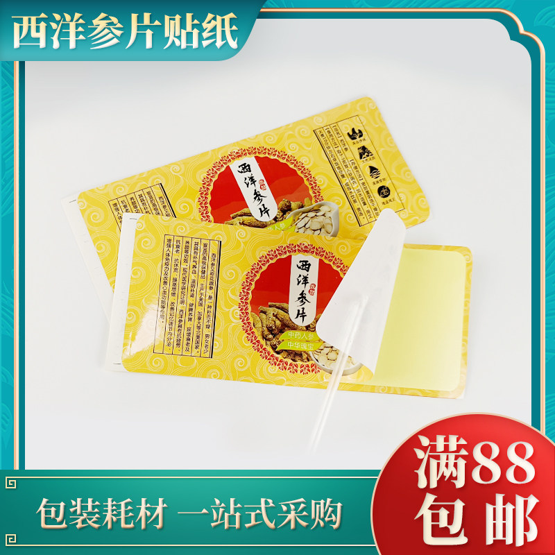 American Ginseng Sheet Adhesive Citi New Citi Ginseng Packaging Chinese herbal medicine waterproof brochure with special adhesive label sticker