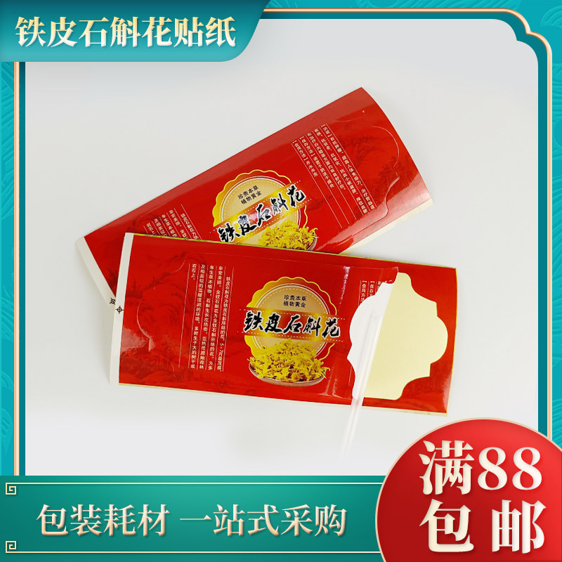 Dendrobium Candidum Flower adhesive labels Dendrobium Flowers Edible Instructions Plastic Bottles Packaging Waterproof adhesive paper