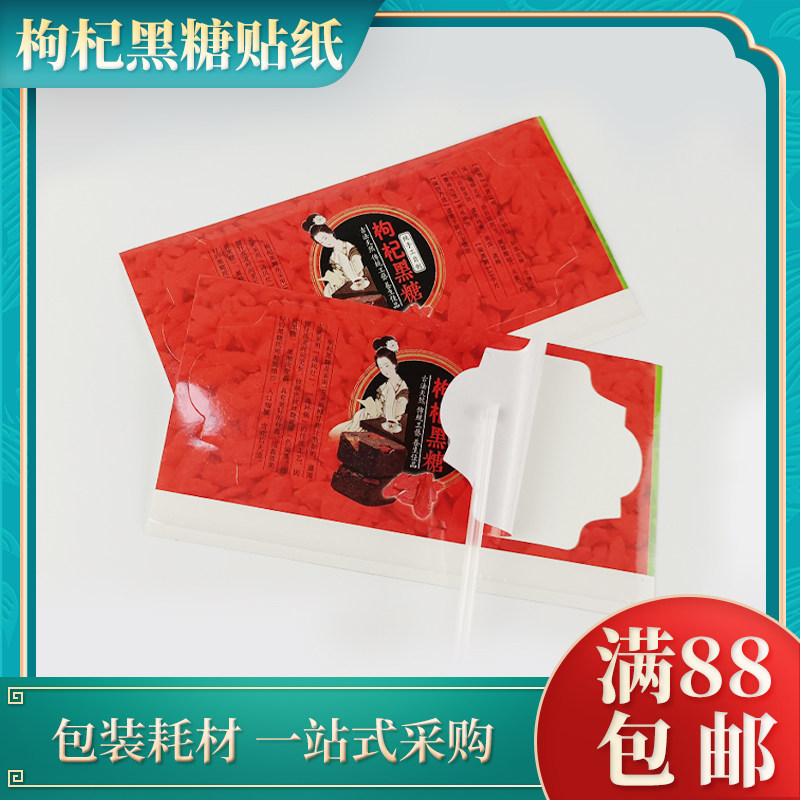 Medlar Black Sugar Adhesive Nourishing sugar Packaging Waterproof Coating with Specification S Plastic Bottle Packaging Bottle Sticker