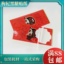 Medlar Black Sugar Adhesive Nourishing sugar Packaging Waterproof Coating with Specification S Plastic Bottle Packaging Bottle Sticker