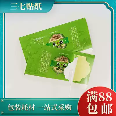 Panax notoginseng medicinal materials packaging waterproof film stickers Yunnan Panax seven packaging instructions sticky label