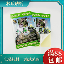 Agaric Adhesive Wild Black Agaric Edible Brochure Self-proclaimed Bag Packaging Presentation Brochure Special Sticktag Sticker