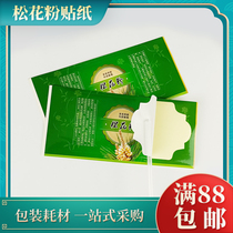 Pine pollen adhesive plastic bottle packaging waterproof coated film label medicinal material packaging introduction note manufacturer direct