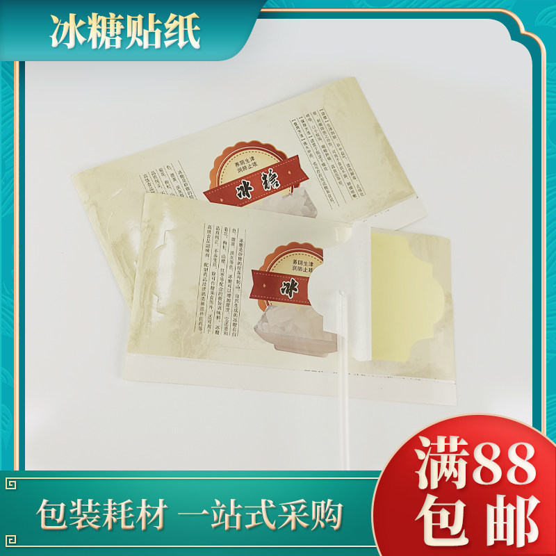 Icing sugar adhesive labels Sugar Stickers Adhesive Sticker stickers Plastic Bottles Packaging Waterproof SUN LABEL STICKER