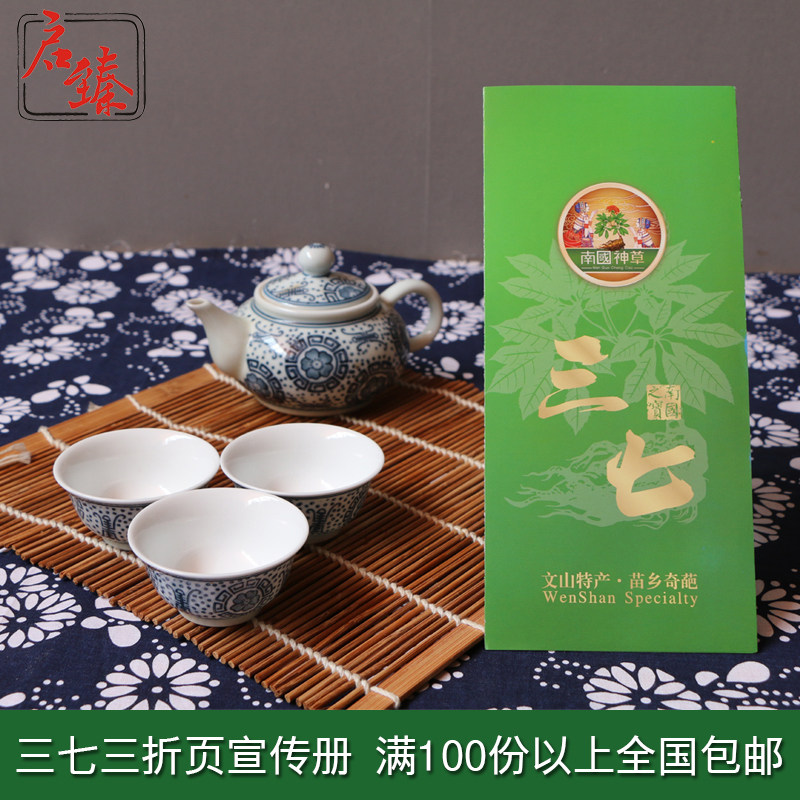 37 Publicity of Shan Wenshan 37 brochure Yunnan 37 Label 37 Details (37 three-fold page)