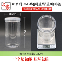 8515 Series tea leaf pot plastic bottle Chinese herbal medicine pot transparent plastic tank biscuit cylinder flower tea (whole series 45 gr)