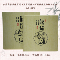 Chengdu gift giant panda paper-cut book Sichuan folk culture gift Foreign Affairs Conference activities accompanied by hand gift to customers