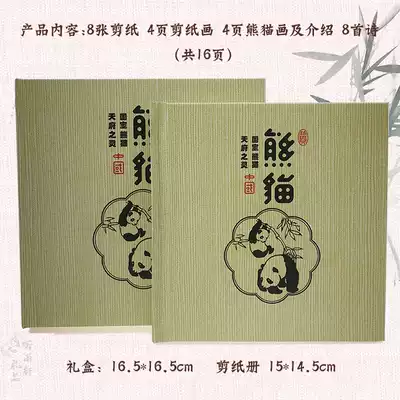 Giant panda paper-cut book Sichuan characteristics cultural and creative souvenirs Chinese style foreign affairs business meetings with hand gifts to send customers