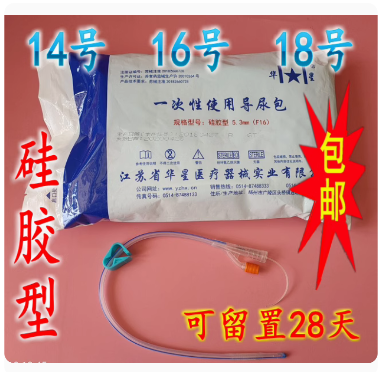 华星硅胶一次性使用硅胶导尿包男女士老人通用双腔无菌引流管接尿