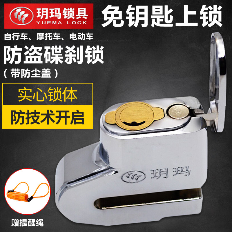 Yuema disc brake lock motorcycle lock electric car lock anti-theft lock battery car lock brake disc lock mountain bike bicycle