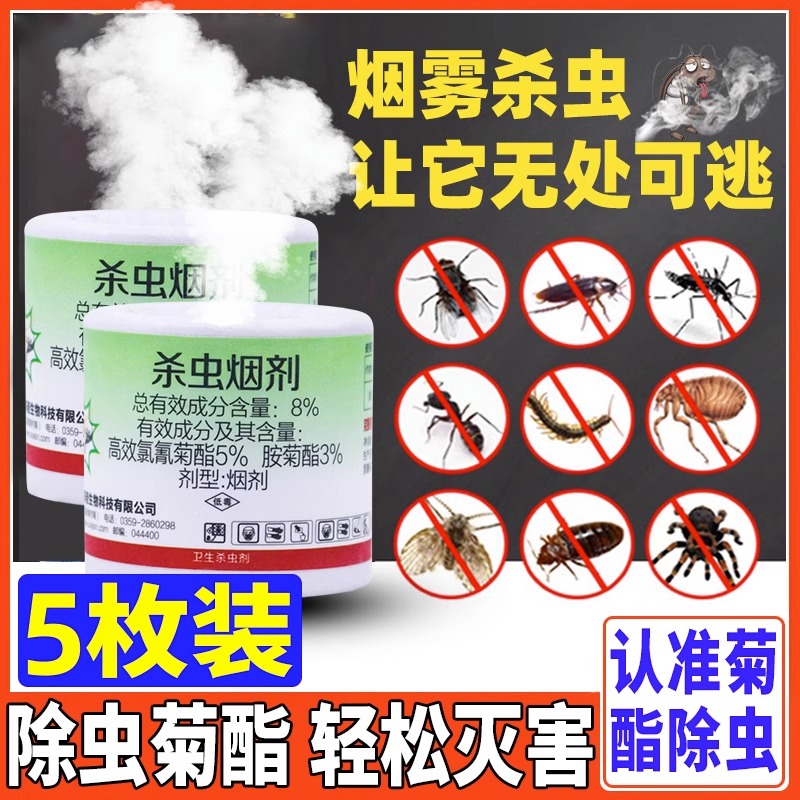 Pest Ke Stars Home Office Indoor Powerful Insect Repellent Insecticide Smoke Smoked Insect Repellent Deworming Deworder-Taobao