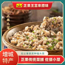  Guangzhou Zengcheng specialty Zhengguo head dish Home-cooked preserved salty head dish head dish meat patties with vegetables 500g