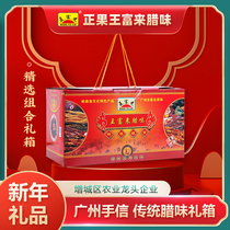 Cantonese style wax miso city specialty Zhengguo Wang Fulai selected combination gift box Company welfare New Year exquisite gift