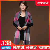 High-grade middle-aged and elderly men and women universal couple wool cashmere scarf thickened autumn and winter long warm shawl
