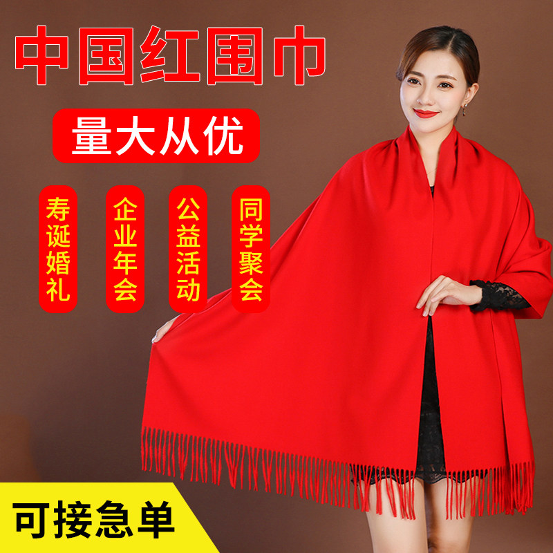 Great red Chinese red scarf female life winter cashmere party annual meeting customized logo print embroidery activity