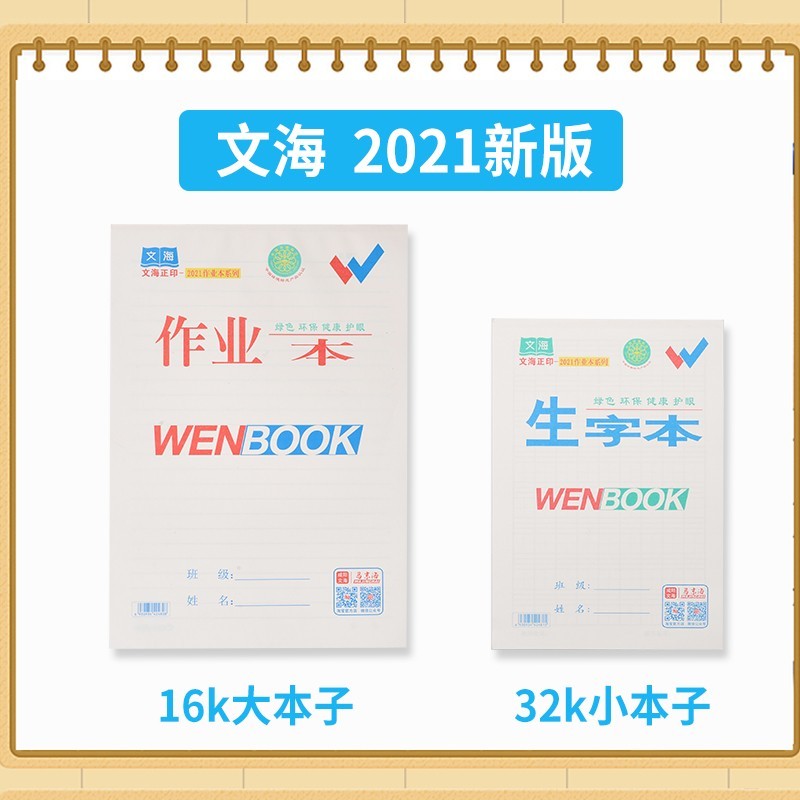 Wenhai 32K 16K large homework book, math book, English book, writing book, composition text, vocabulary book 10 books - Taobao