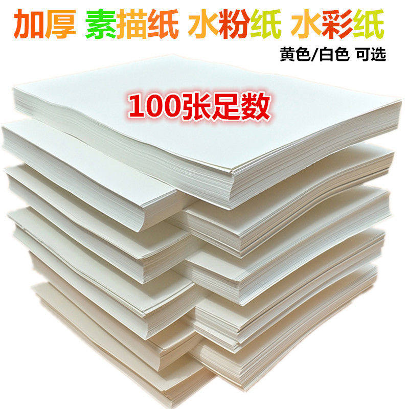 100 Thickened 160g Sketch Paper 4k Water Powder Paper Watercolor Paper 8k Full Wood Pulp Sketch Lead Painting Paper Eight Open Speed Write