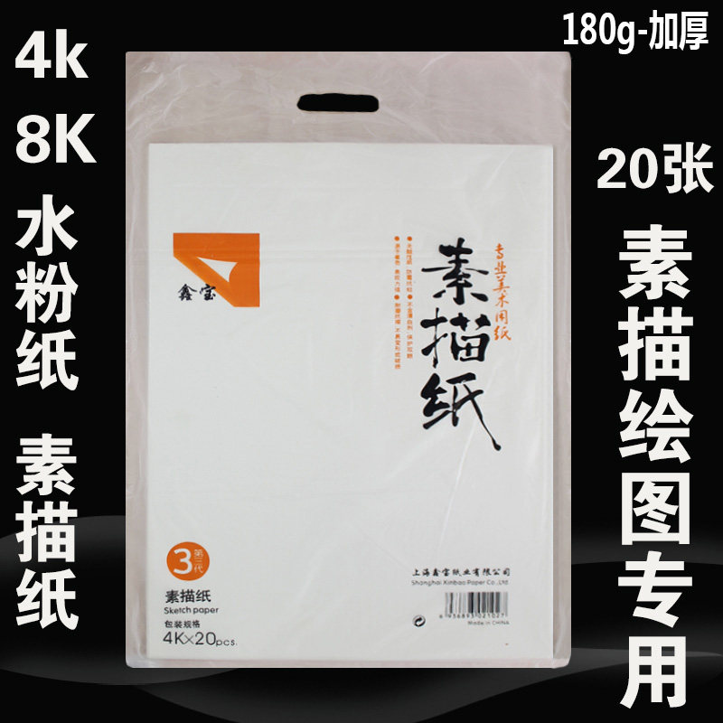 1 piece of 8K4K portable sketch paper 180g exam pure wood pulp drawing 8-open 4-open sketch paper 20 packs