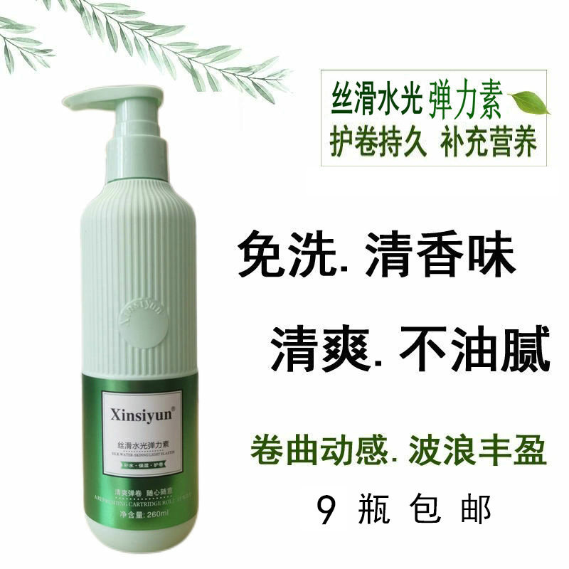 Elastin female curly hair moisturizing anti-frizz long-lasting stereotyped essential oil essence Li Kun shop special shiny