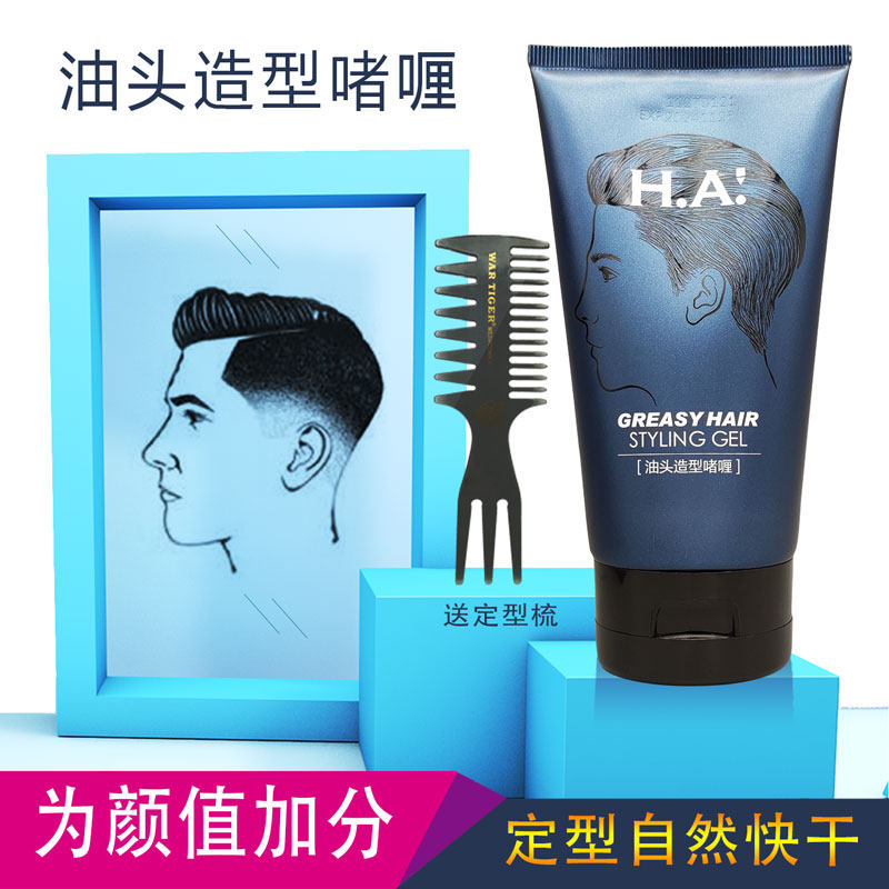 Gel cream oil head shape long-lasting stereotypes men's hair oil big back head strong shape gel water fluffy and natural hold