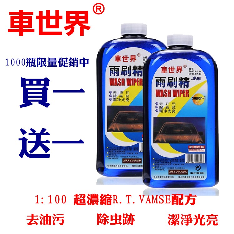 Car world car with rain scraping fine glass water ultra-concentrated liquid wiper fine glass cleaning liquid with powerful decontamination
