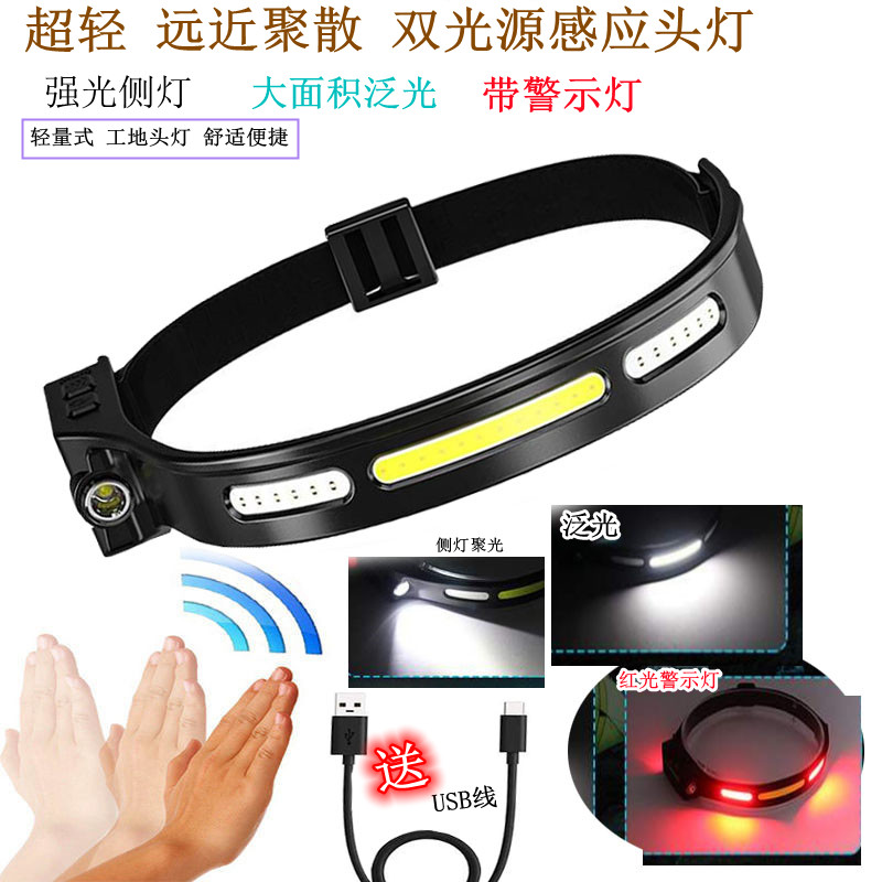 All-view sensor headlight led large-scale floodlight work light USB charging head-mounted super bright red light warning light