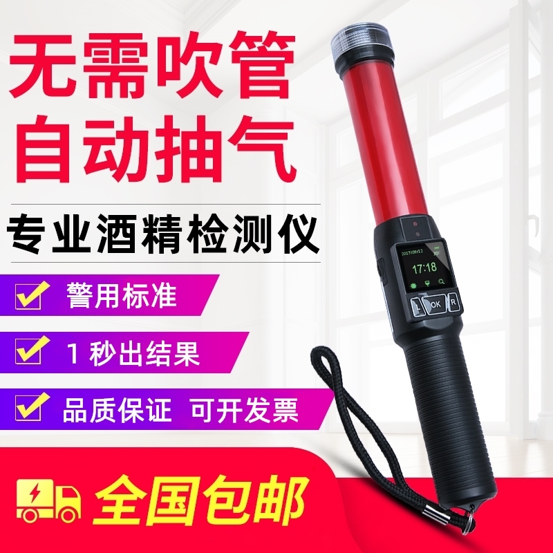 Alcohol detector quickly check the pumping rod to check the drunk driving alcohol tester blowing gas cheetah 1