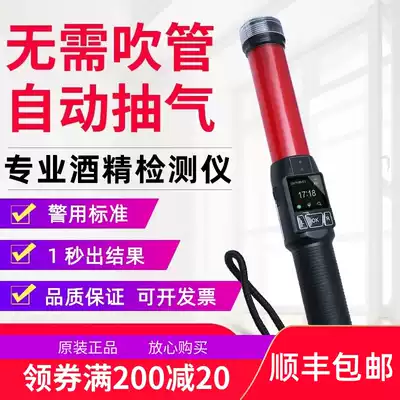 Alcohol tester, special detector for drunk driving, high-precision air-drinking instrument, blowing type flash baton