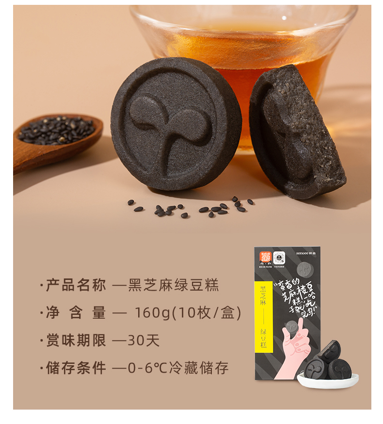 【仟吉】海藻糖绿豆糕160g*3盒