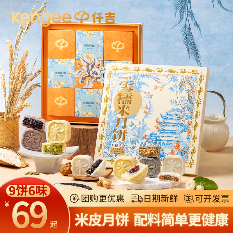 Qianji Snow Glutinous Rice Mooncake Gift Box 450g with 6 Flavors: Bayberry, Nuts, Black Sesame, Rose, Walnut, New Chinese Style Health Cake