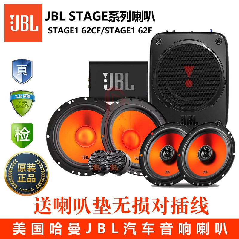 Official Genuine Jbl Car Audio Modification 62Cf Car-Mounted 6.5inch Set of Speakers Coaxial Speakers Tweeter