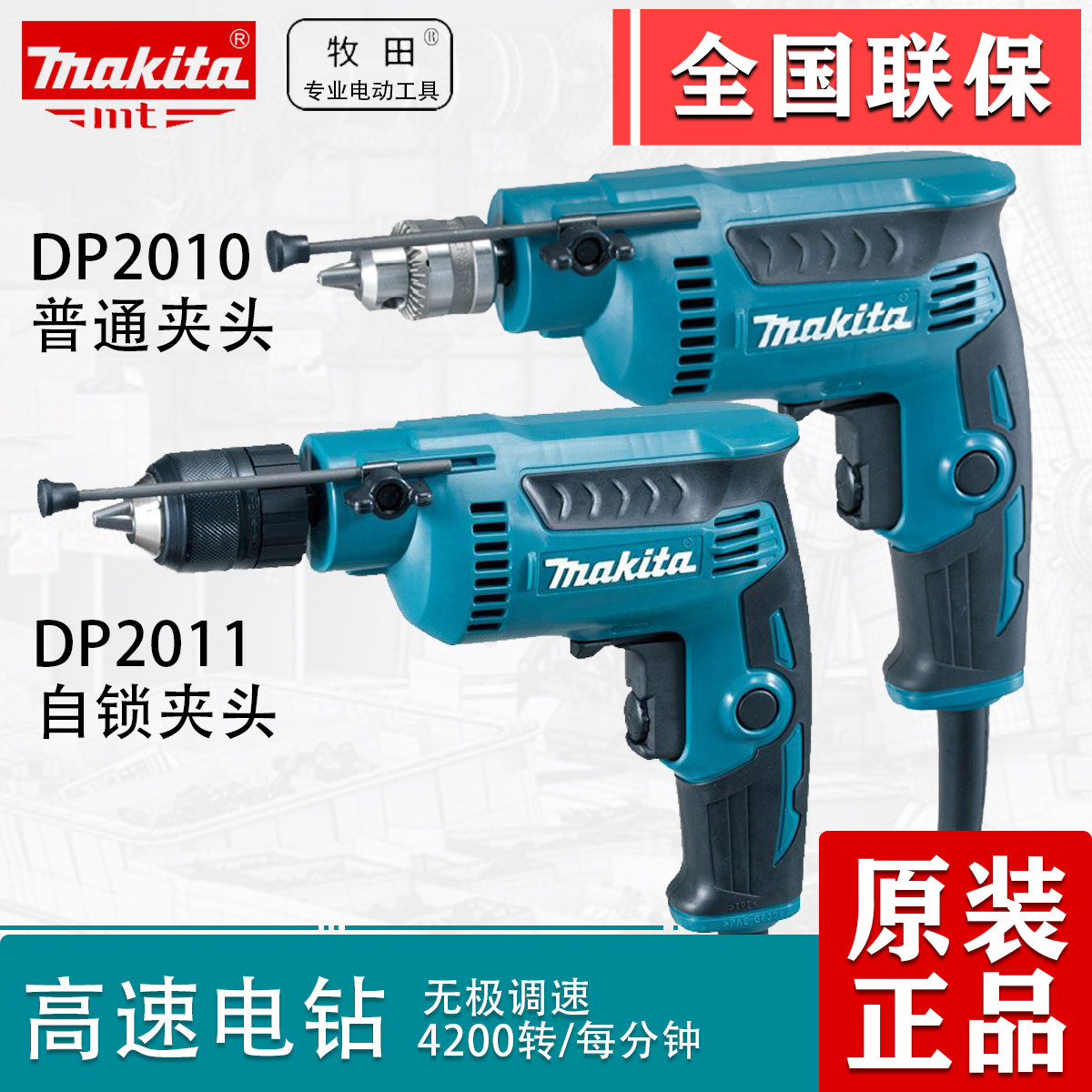 Japan makita Makita DP2011 hand electric drill DP2010 pistol drill multi-function speed regulation small mini electric drill
