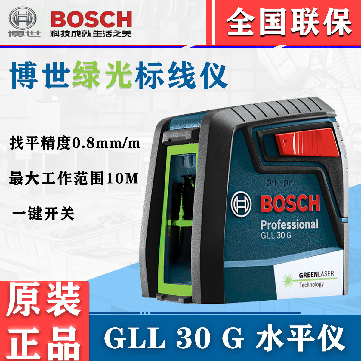 Bosch GLL30G gradienter high precision green light Two-wire laser gradienter light gradienter auto find flat