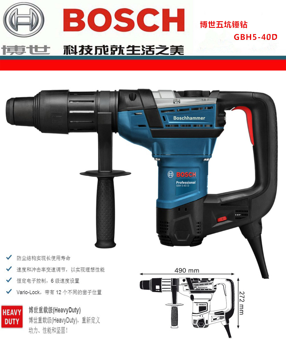 Bosch's new five-pit electric hammer drill GBH5-40D original GBH5-38D upgraded version 1100 watts with speed regulating electric pick