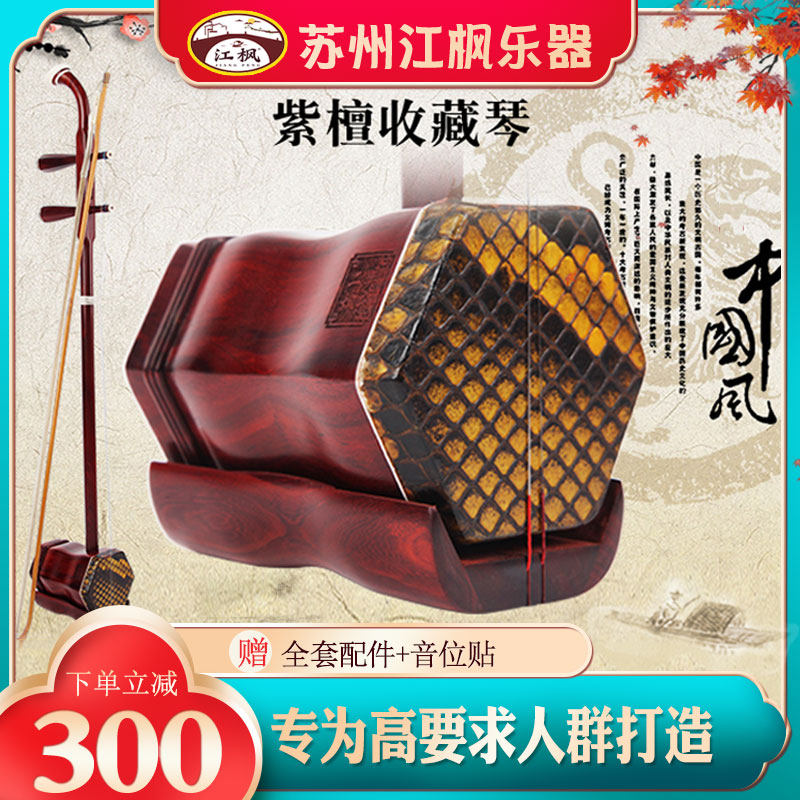 Suzhou erhu manufacturers direct sales of professional rosewood musical instruments examination performance of middle-aged and elderly teaching special accessories