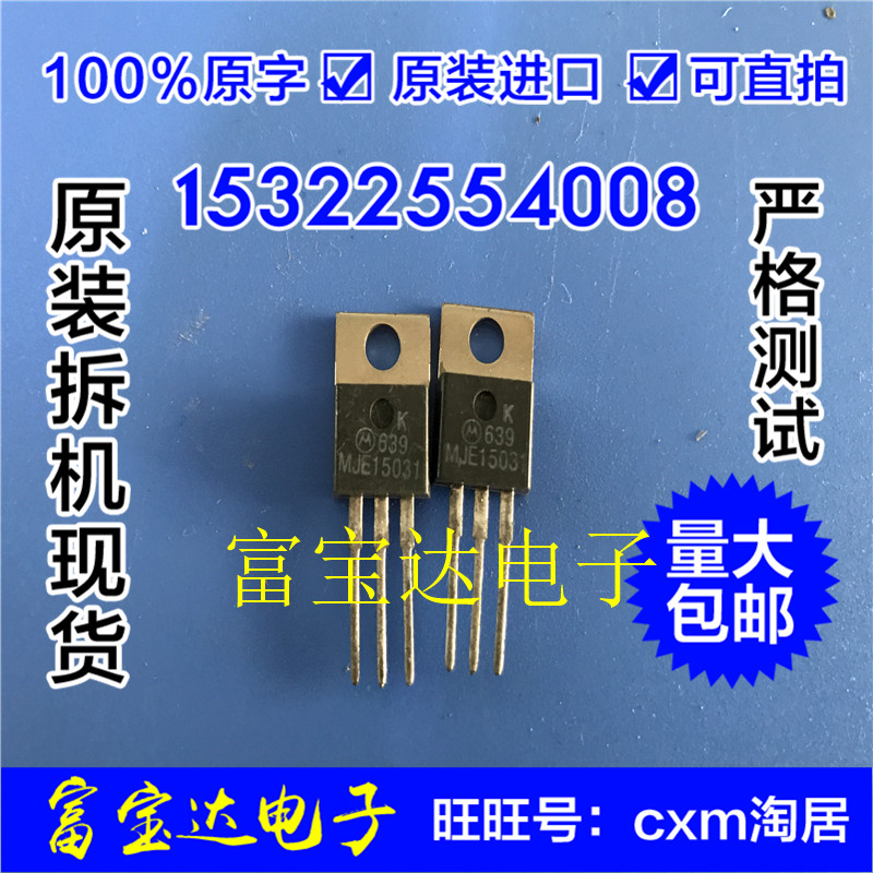Original fever audio dedicated push tube MJE15030 MJE15031 a pair of 6 yuan