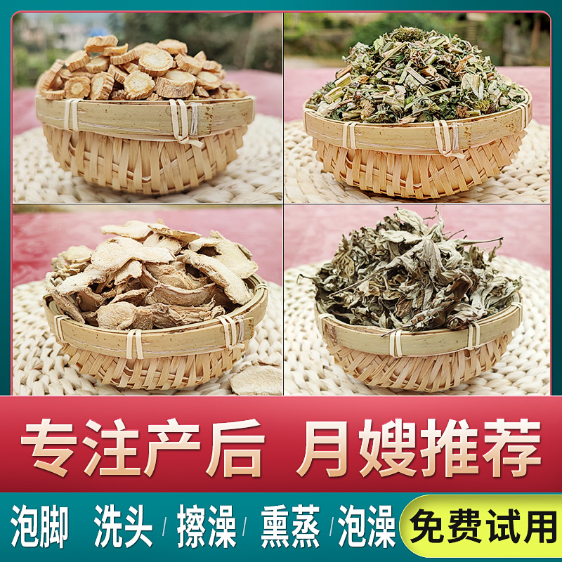 Confinement bath medicine pack postpartum maternity mugwort wormwood leaf ginger skin shampoo foot bath sweating fumigation Chinese herbal medicine pack
